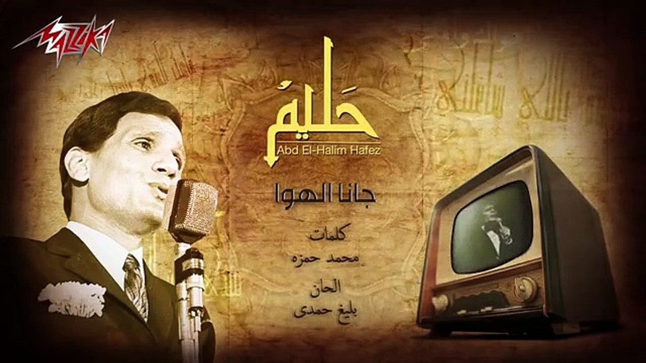أغنية جانا الهوا عبدالحليم حافظ - فيديو Dailymotion