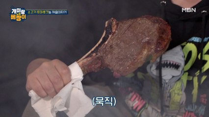 밤 11시에 반칙 아냐?? ㅠㅠ 육즙 만수르 한우 토마호크 먹방.mov