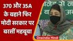 Jammu Kashmir: Article 370, 35A का Mehbooba Mufti ने फिर छेड़ा राग, कही ये बात | वनइंडिया हिंदी