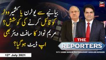 The Reporters | Sabir Shakir | ARYNews | 12th July 2021