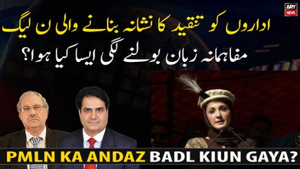 An attempt to persuade a Uturn by PMLN?