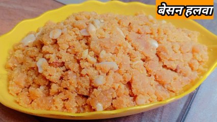 बेसन का स्पेशल टेस्टी हलवा। GRAM FLOUR RECIPE #gramflourrecipe #halwa # besankahalwa