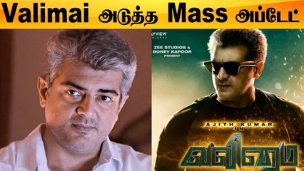 Valimai ONE LINE இதுதான் | செம்ம Sentiment, Action இருக்கு | Thala Ajith, H.Vinoth