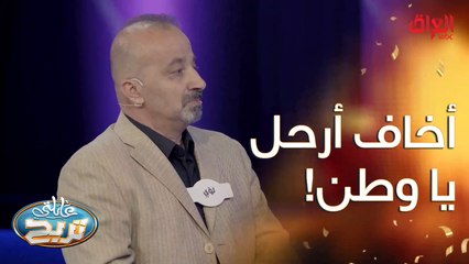 أخاف أرحل يا وطن.. كلمات رائعة عن العراق