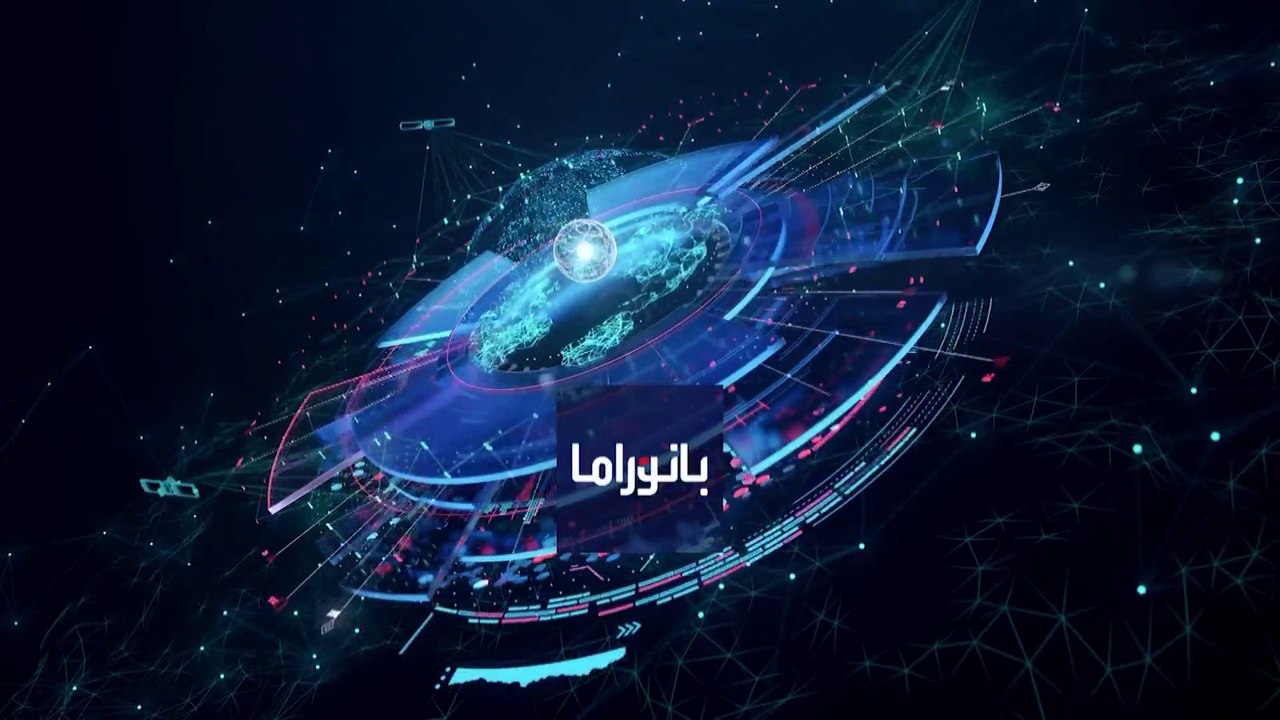 بانوراما | حلقة خاصة من العاصمة الأفغانية كابل حول تطورات الوضع في أفغانستان