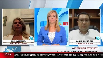 Ο Θ.Ζεκεντές και η Β. Στεργίου στο δελτίο του Star