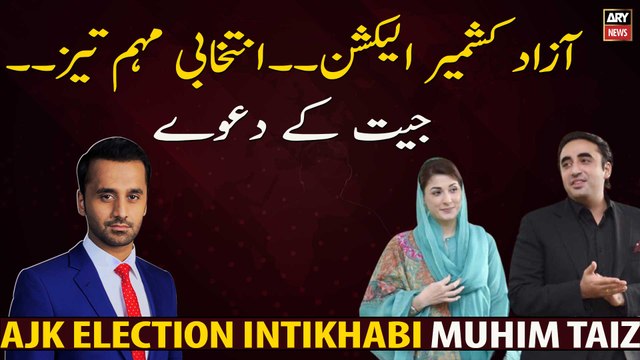 Azad Kashmir election, election campaign intensifies ,claims of victory