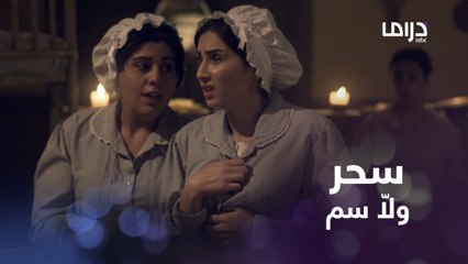 الخديوي يحتضر..سحر له أو هناك من وضع له السمّ #سرايا _عابدين #MBCDRAMA