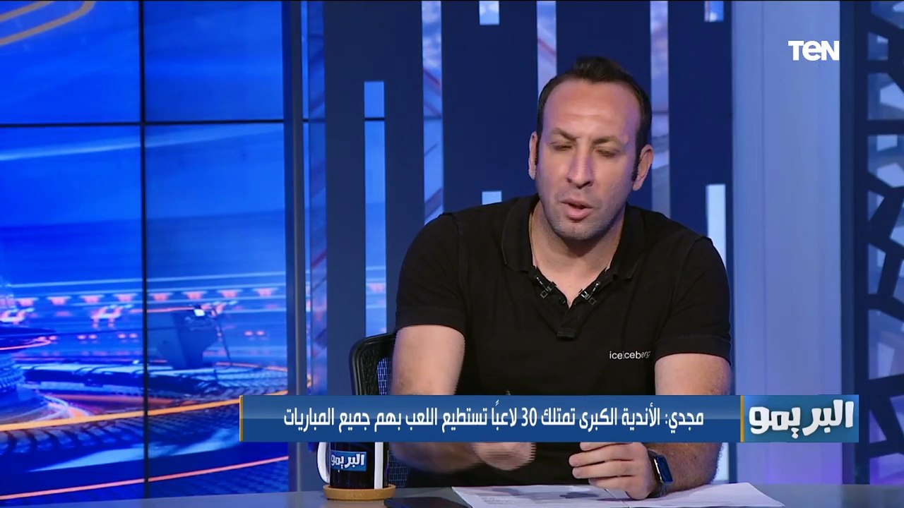 أحمد مجدي: ماشوفتش في حياتي فريق بيتأجله 7 مباريات في الدوري ويوجه نصيحة لاتحاد الكرة