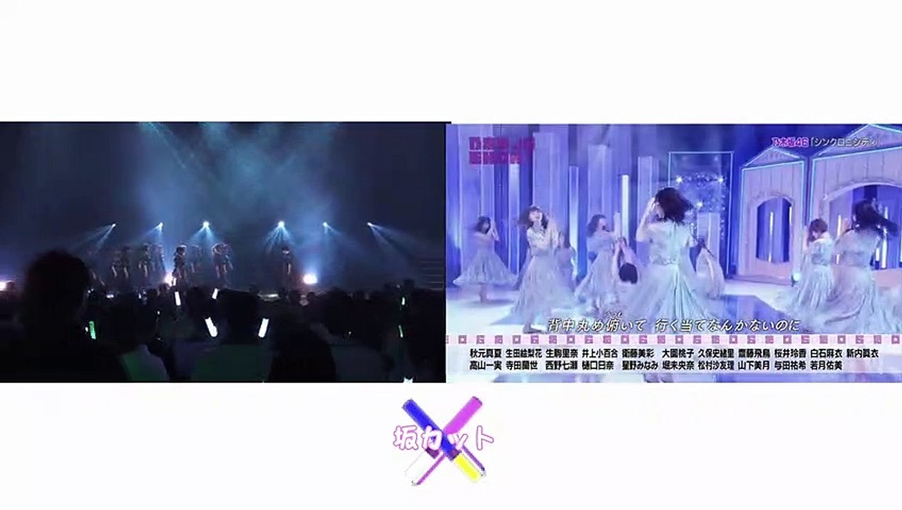 シンクロニシティ　欅坂46と乃木坂46二つのヴァージョン　　[欅坂46]　[櫻坂46]　[Keyakizaka 46] [Sakurazaka46] [Nogizaka46] [乃木坂46]　