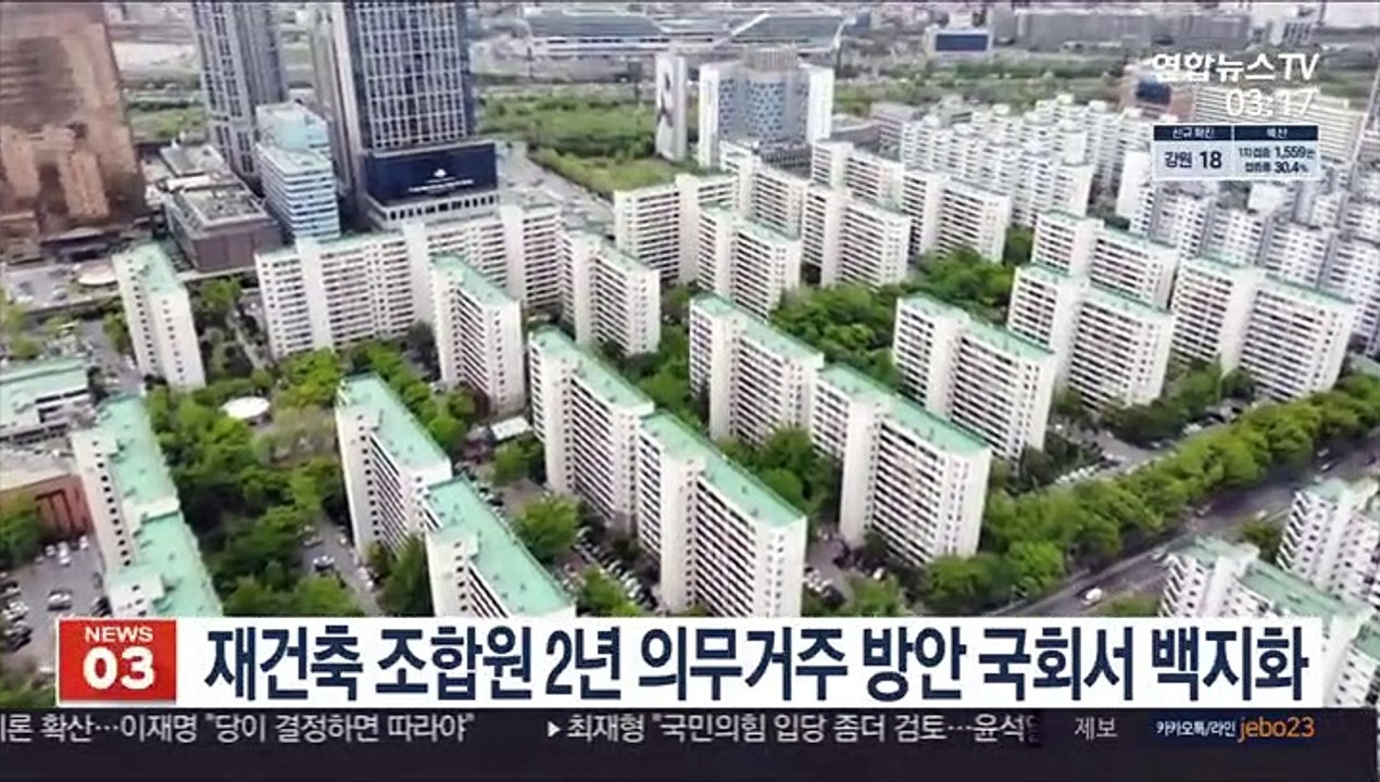 재건축 조합원 2년 의무거주 방안 국회서 백지화