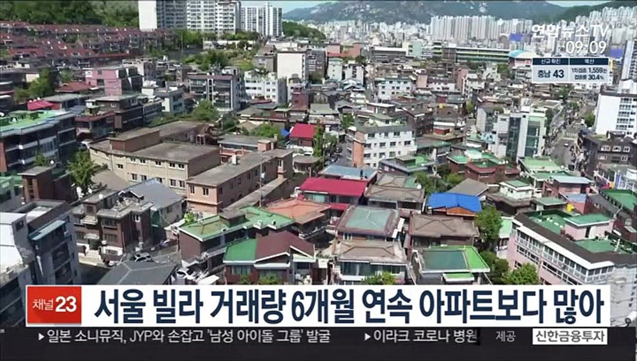 서울 빌라 거래량 6개월 연속 아파트보다 많아