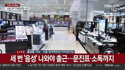 '직원·고객 확진' 백화점 재개장…내부는 한산