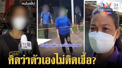เปิดใจ"ป้าแหวว"พา 4 ชีวิตกลับบุรีรัมย์ไม่ยอมกักตัว มั่นใจไม่ติดเชื้อแม้ไม่ตรวจ |ทุบโต๊ะข่าว|12/07/64