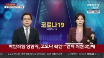 국민의힘 정점식, 코로나 확진…경남 의원들 '비상'