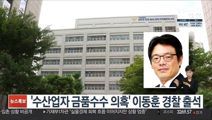 '수산업자 금품수수 의혹' 이동훈 전 논설위원 경찰출석