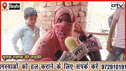 रजाक बिछौर पुनहाना मर्डर के बाद रजाक की लड़की ने कहा मेरे पास पुलिस वाले का फोन आया था...