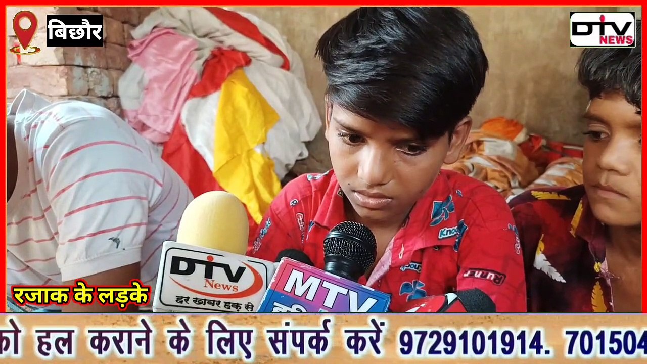 रजाक बिछौर मर्डर के बाद रज़ाक के लड़को का बयान...