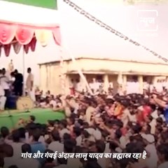 Know About The 4 Game Changing Strategies Of Lalu Prasad Yadav That Made Him A Player In Politics