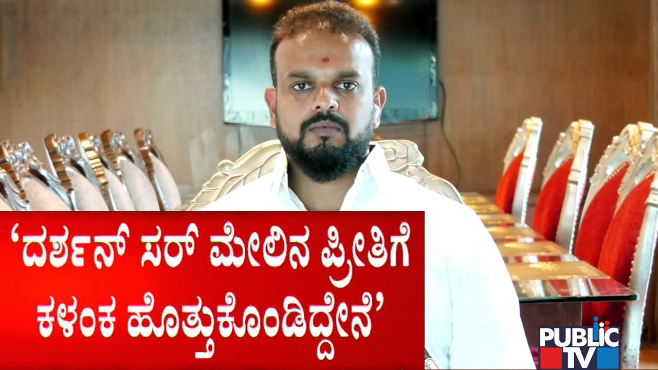 ಆ ಮೂರು ವಿಷಯ ಹೇಳ್ಬೇಡಿ ಎಂದು ದರ್ಶನ್ ಸರ್ ಹೇಳಿದ್ದಾರೆ: Umapathy Srinivas Gowda | Challenging Star Darshan