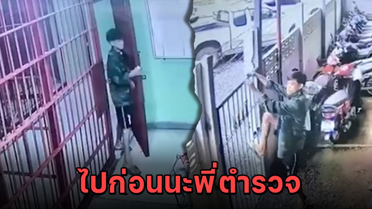 นักโทษแหกคุก มาดนิ่งเดินชิลเหมือนไม่มีไรเกิดขึ้น เอ๊ะ... หรือจะมีวิชาพรางตัว !?