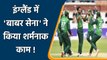 Pak vs Eng: Babar Azam & Co. became the foreign team to lose the Most ODIs in Eng | Oneindia Sports