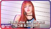 블랙핑크(BLACKPINK) 리사(LISA), 솔로 데뷔 임박! 걸그룹 최고의 댄서 ‘기대감 UP’