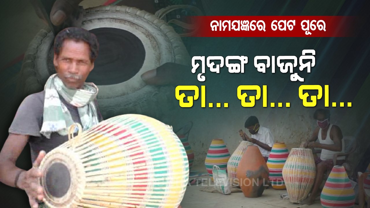 Special Story | Covid Leaves Musical Instrument Makers Of Boudh In Lurch