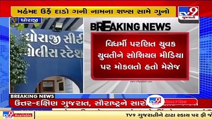 Rajkot_ One booked under love jihad law in Dhoraji _ TV9News