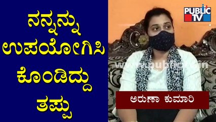 Aruna Kumari Gives First Reaction On Allegations Against Her | Challenging Star Darshan