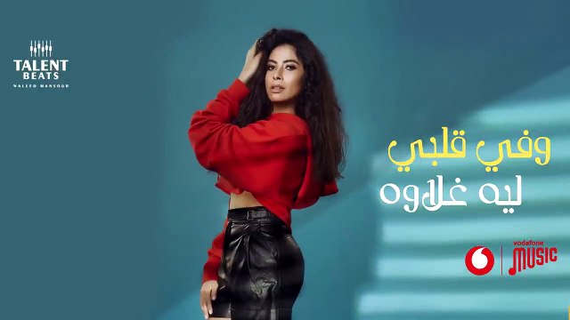 كلمات جاني بهداوة روبي مكتوبة: حققت 90 مليون مشاهدة