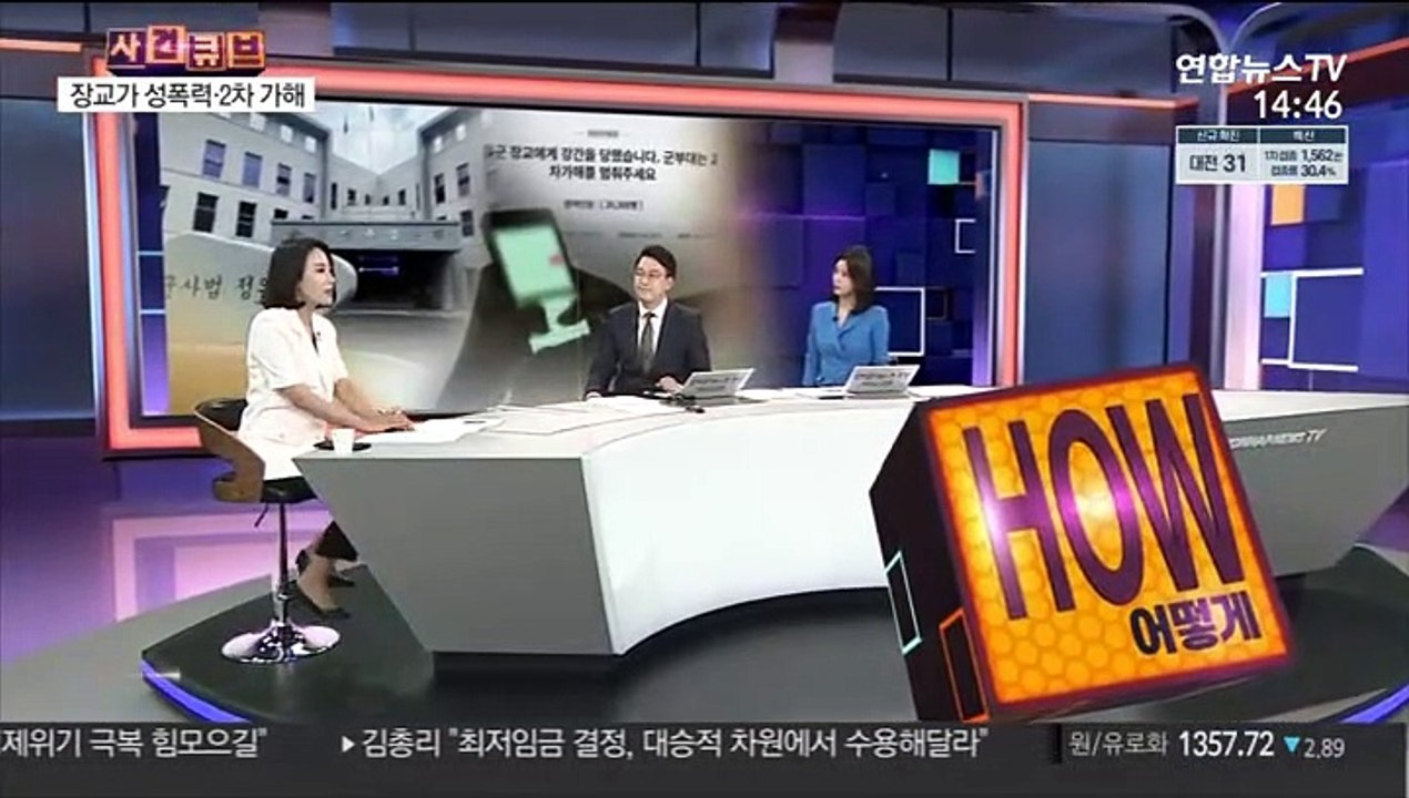 [사건큐브] 육군 장교가 성폭력·2차가해…軍 부실수사 논란