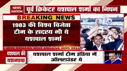 1983 World Cup winner Yashpal Sharma dies of heart attack