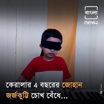 4 Year Old Kid Plays National Anthem On Piano, Blindfolded
