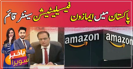 Amazon Facilitation Center established in Multan Pakistan