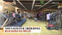 [30초뉴스] '강남스타일' 안된다?…