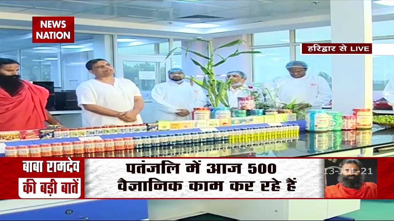 Baba Ramdev का दावा, योग और आयुर्वेद में जो रिसर्च भारत सरकार भी नहीं कर पाई वो पतंजलि ने किया