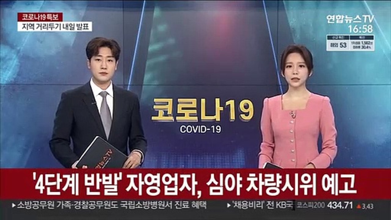 '4단계 반발' 자영업자, 심야 차량시위 예고