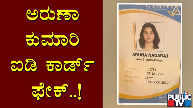 ಅರುಣಾ ಕುಮಾರಿ ಫೇಕ್ ಐಡಿ ಕಾರ್ಡ್ ಲಭ್ಯ | Aruna Kumari | Challenging Star Darshan | Umapathy Srinivas