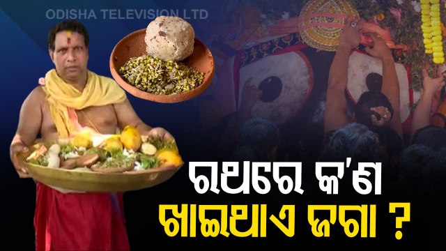 Ratha Jatra 2021 | Sukhila Bhog Offered To Lord Jagannath & His Siblings On Chariots