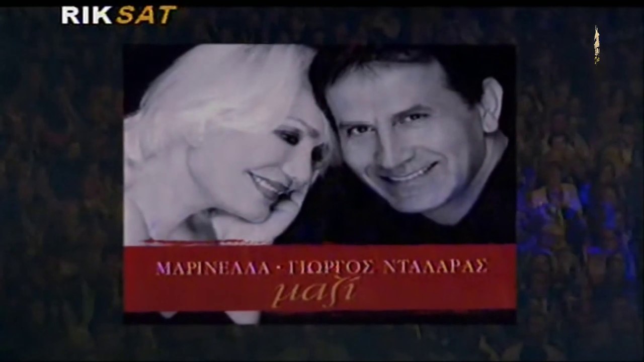 Mazi - Marinella & Giorgos Dalaras (2002) - video Dailymotion