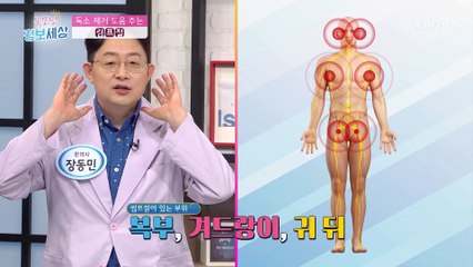 몸에 쌓인 독소 제거 가능한 『겨드랑이 지압법』 TV CHOSUN 210713 방송
