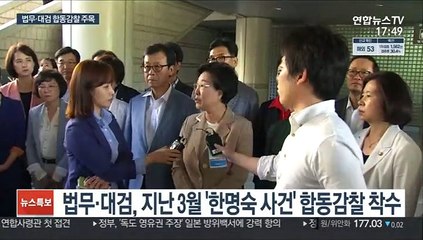 법무부·대검 합동감찰 결과 이번주 발표…"檢 수사관행 개선"