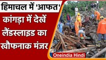 Heavy Rain in Kangra: Himachal Pradesh के Boh में Landslide, 10 लोग लापता | वनइंडिया हिंदी