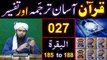 027-Qur'an Class - Surat-ul-BAQARAH (Ayat No 185 to 188) ki TAFSEER (By Engineer Muhammad Ali Mirza)