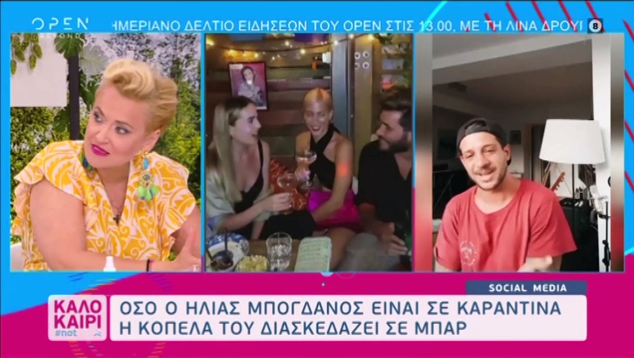 Ο Ηλίας Μπόγδανος είναι σπίτι με κορονοϊό και η...