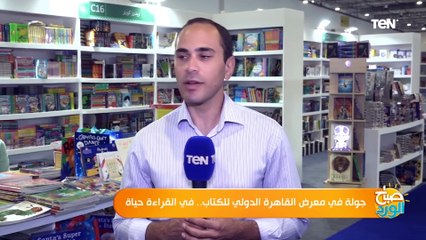 جولة في معرض القاهرة الدولي للكتاب .. في القراءة حياة