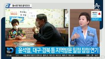 윤석열, ‘출사표’대로 움직인다