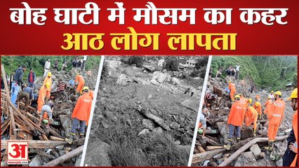 Flooding Boh Valley: कांगड़ा की बोह घाटी में मौसम का कहर, 8 लोग लापता, दो शव बरामद