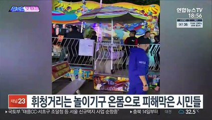 [SNS핫피플] 휘청거리는 놀이기구 온몸으로 피해 막은 시민들 外